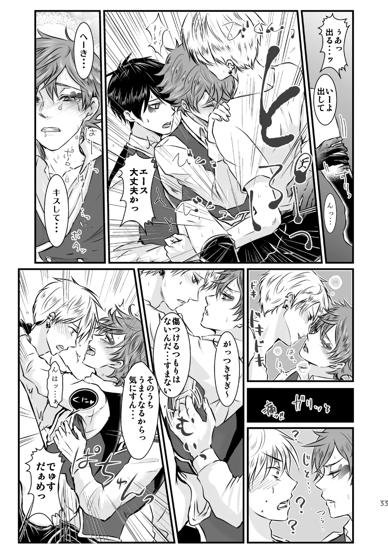 I love you, my sweet heart. - page32