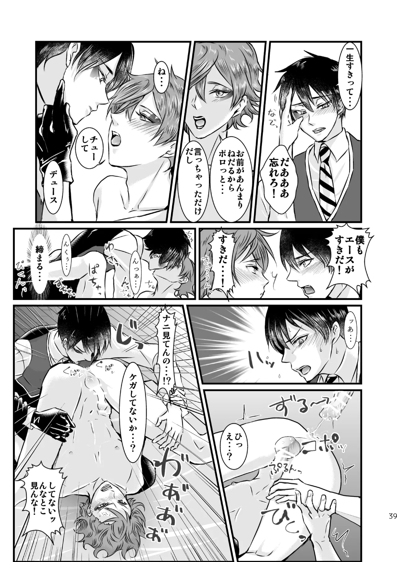 I love you, my sweet heart. - page38