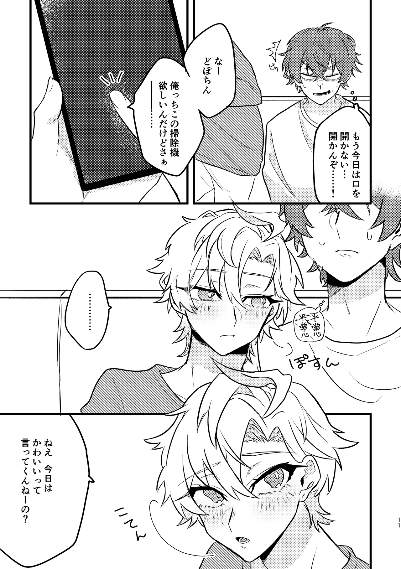 かわいいの魔法 - page10
