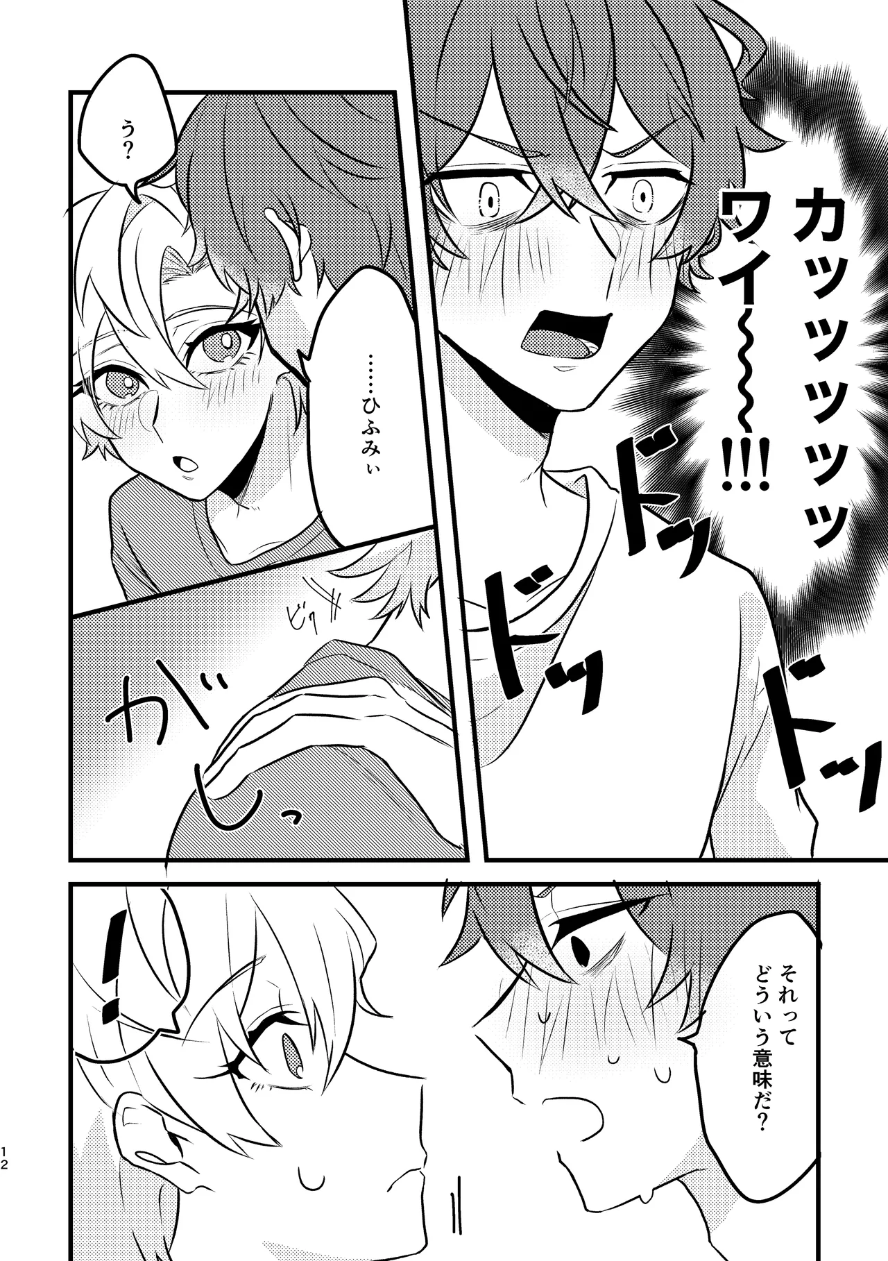 かわいいの魔法 - page11