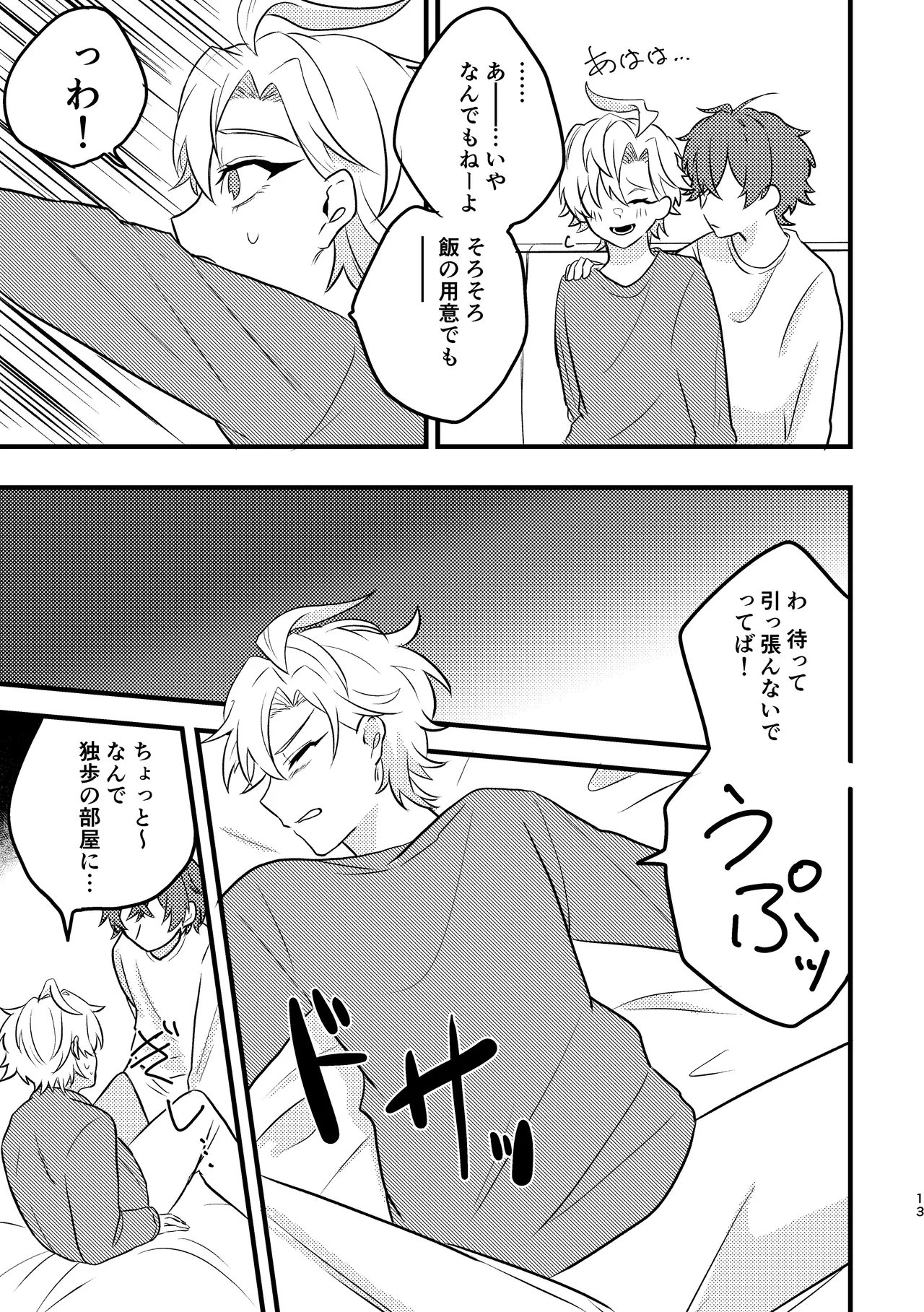かわいいの魔法 - page12