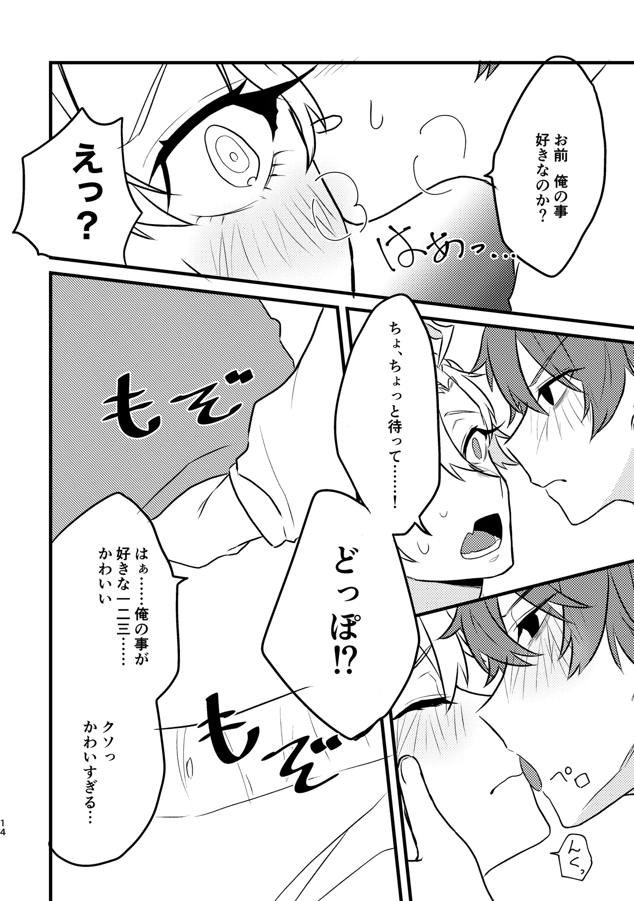 かわいいの魔法 - page13