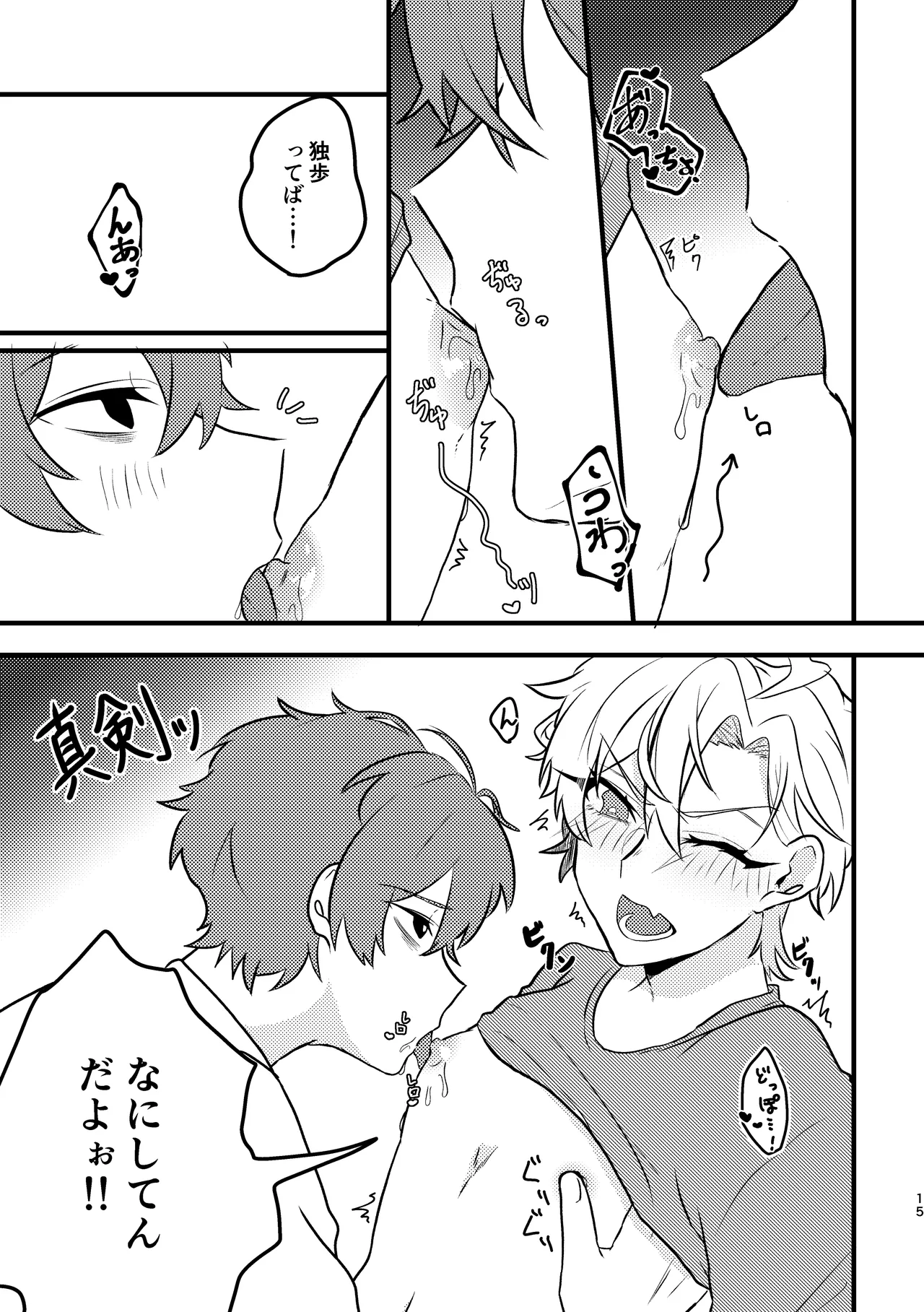 かわいいの魔法 - page14