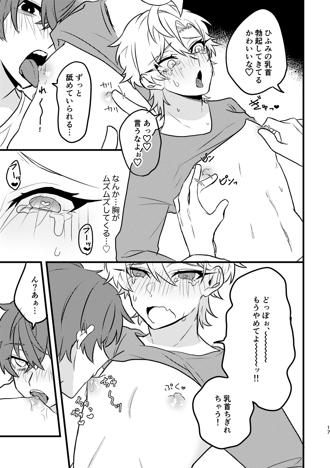 かわいいの魔法 - page16