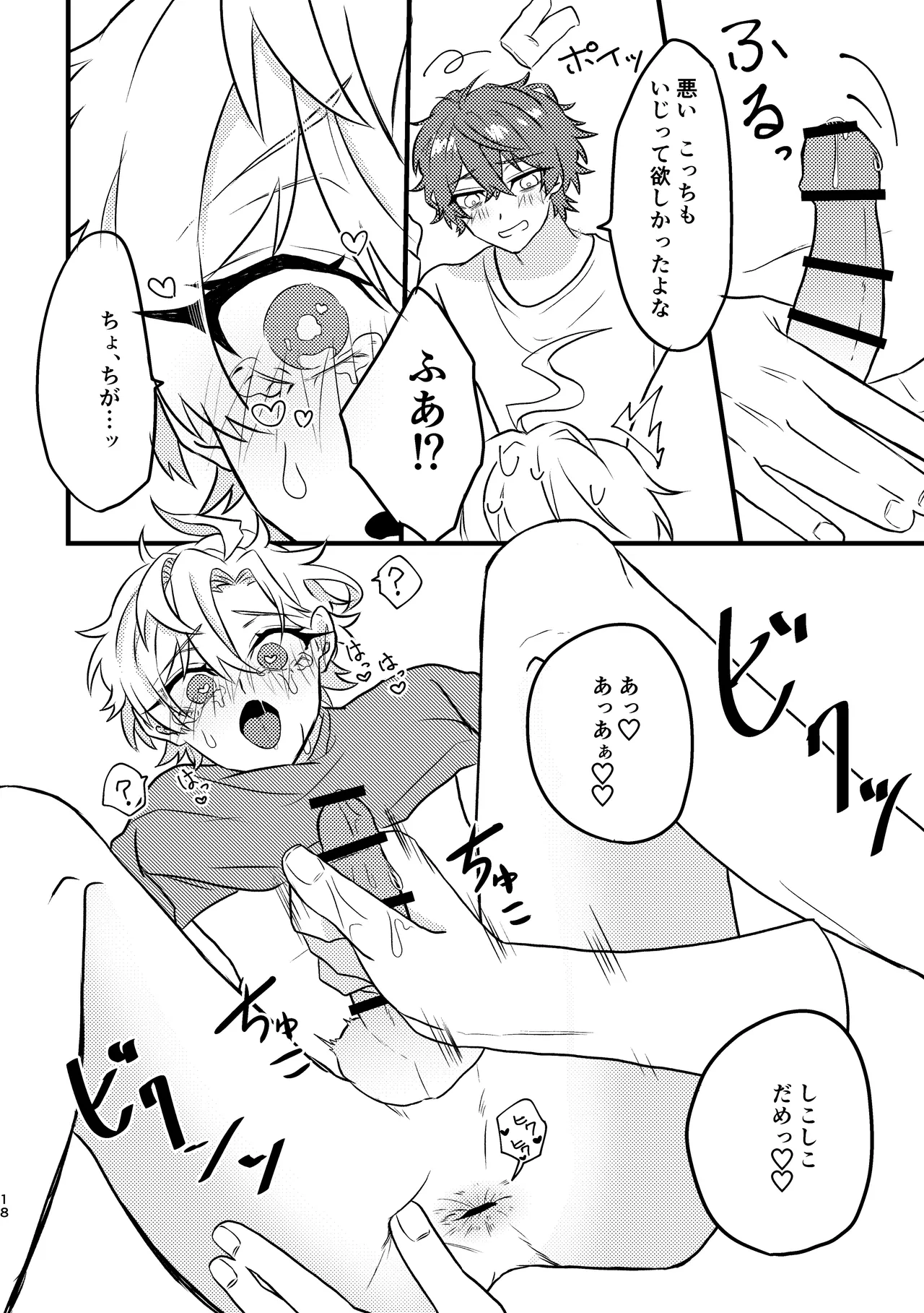 かわいいの魔法 - page17