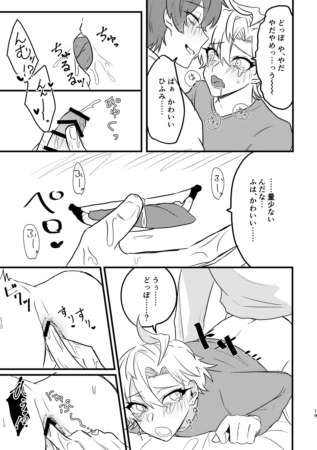 かわいいの魔法 - page18