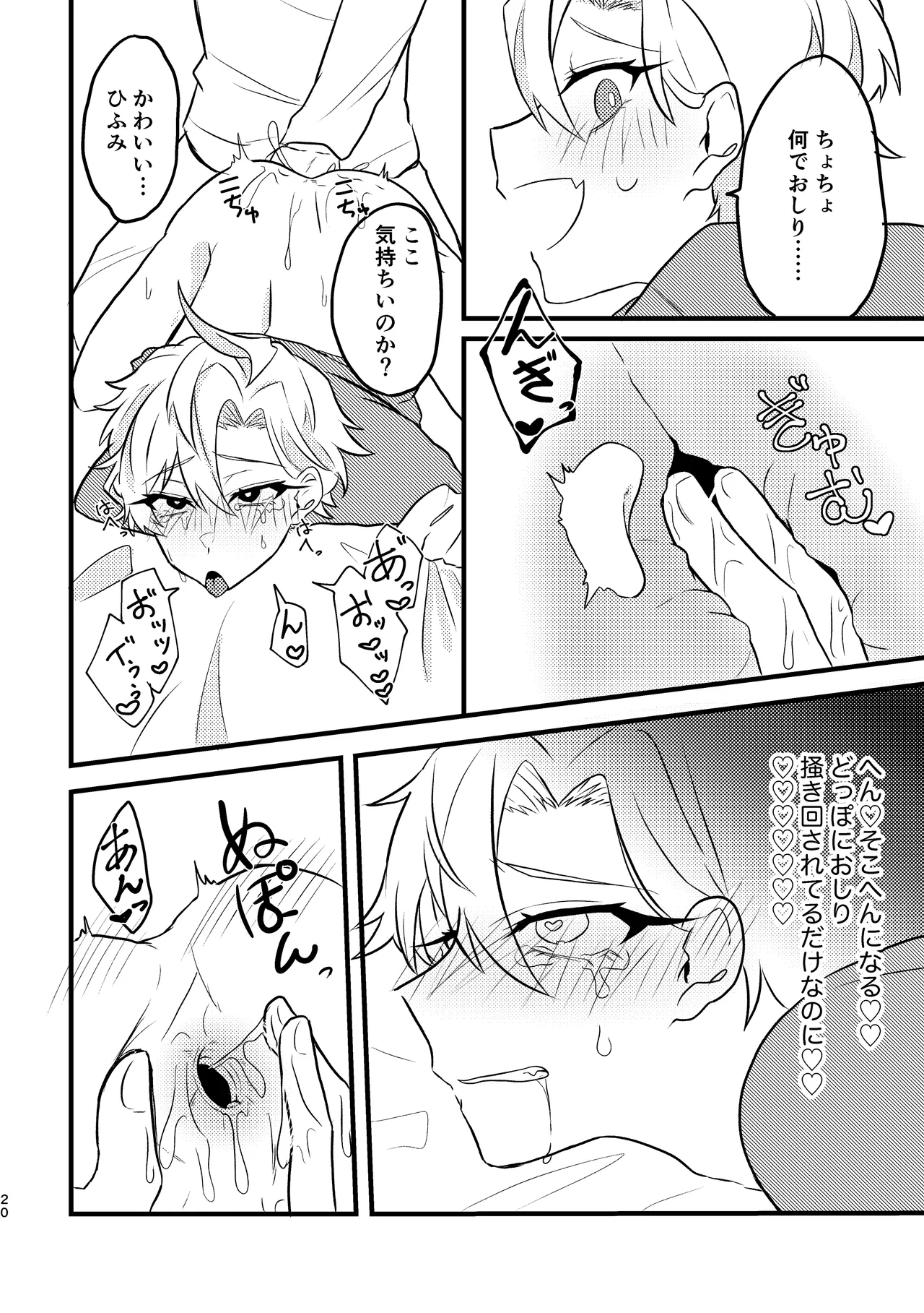 かわいいの魔法 - page19