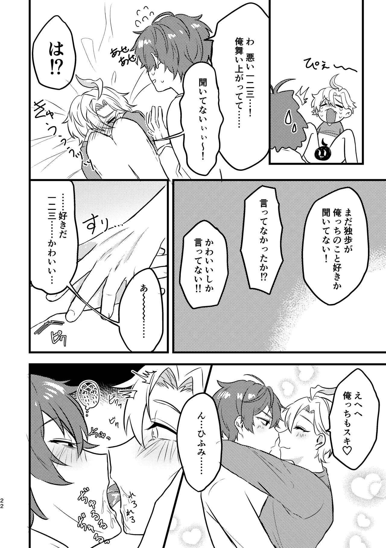 かわいいの魔法 - page21