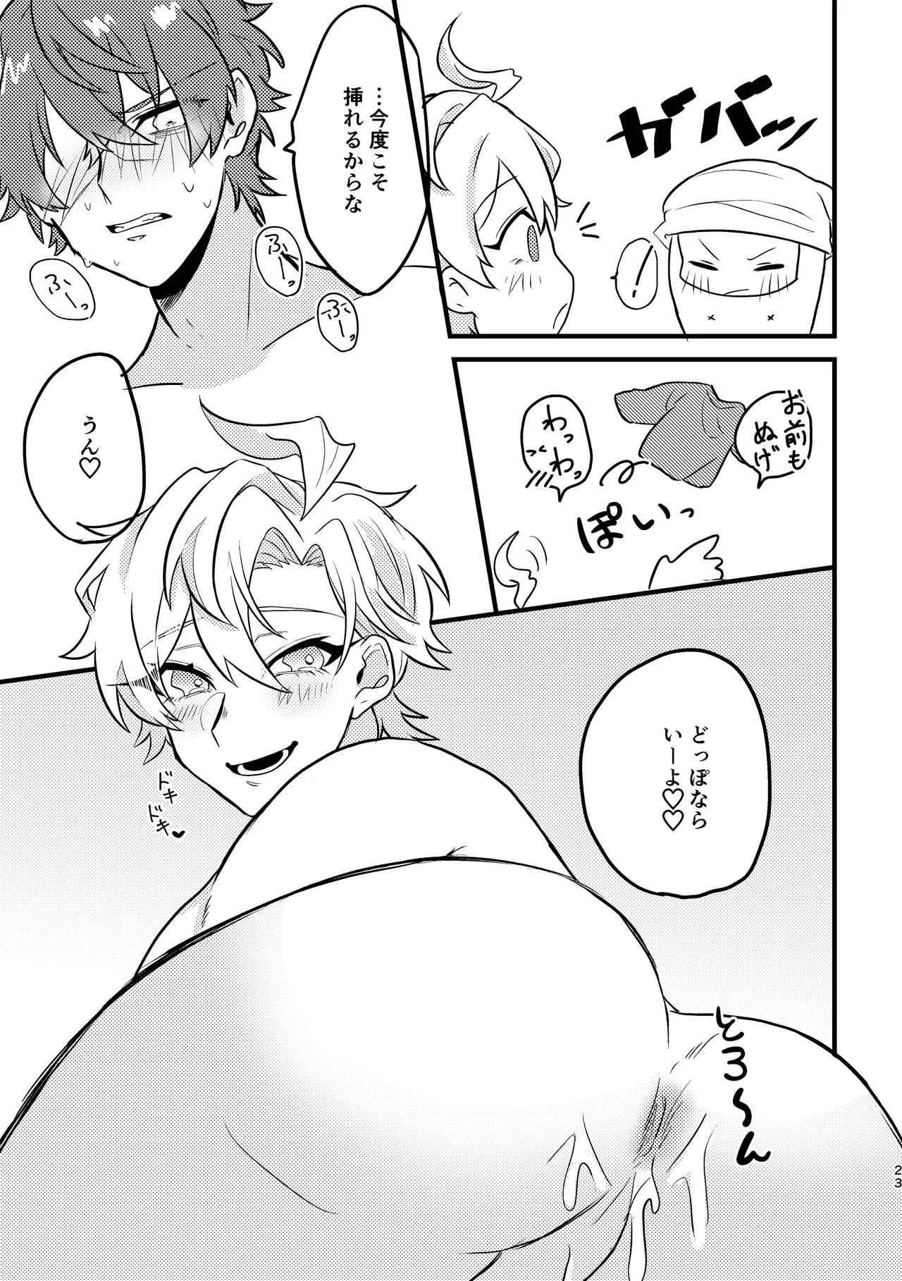 かわいいの魔法 - page22