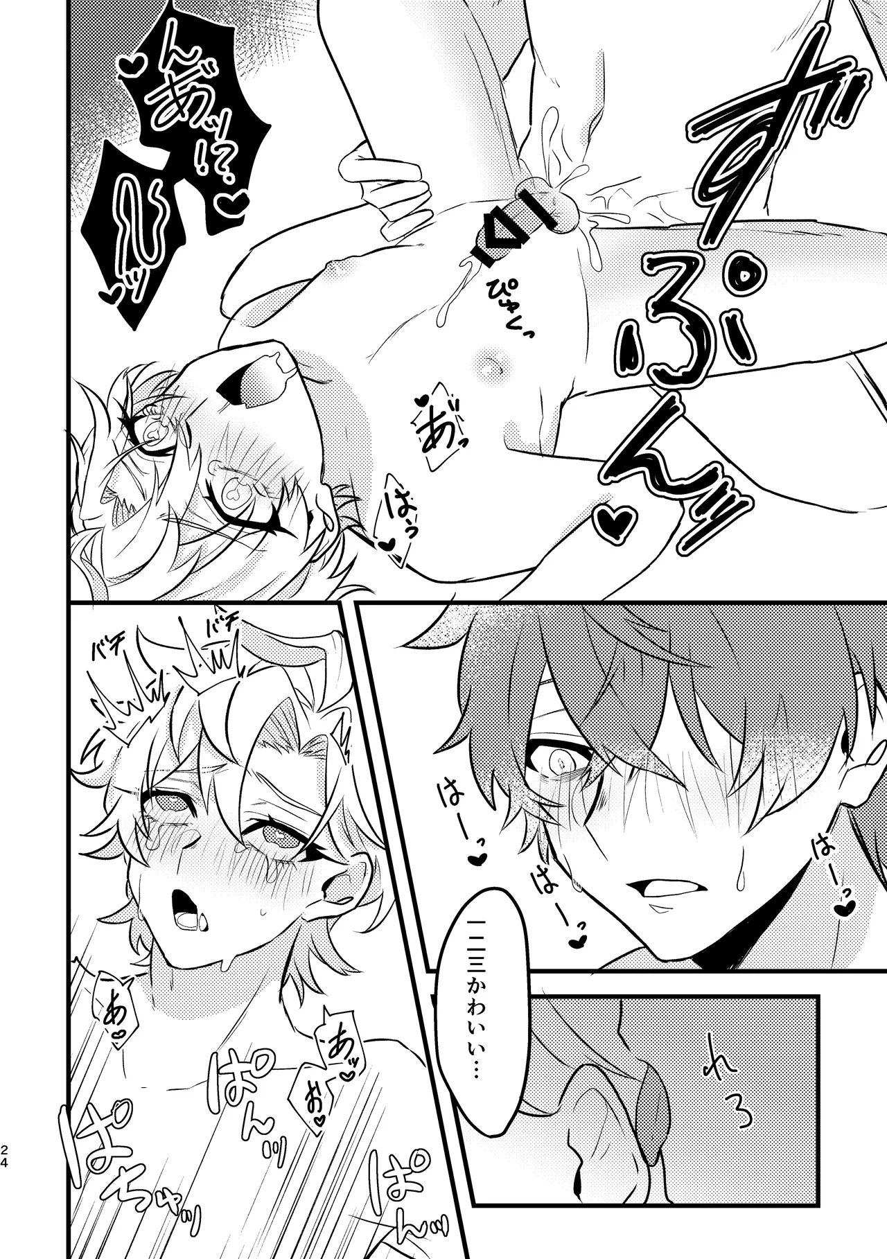 かわいいの魔法 - page23