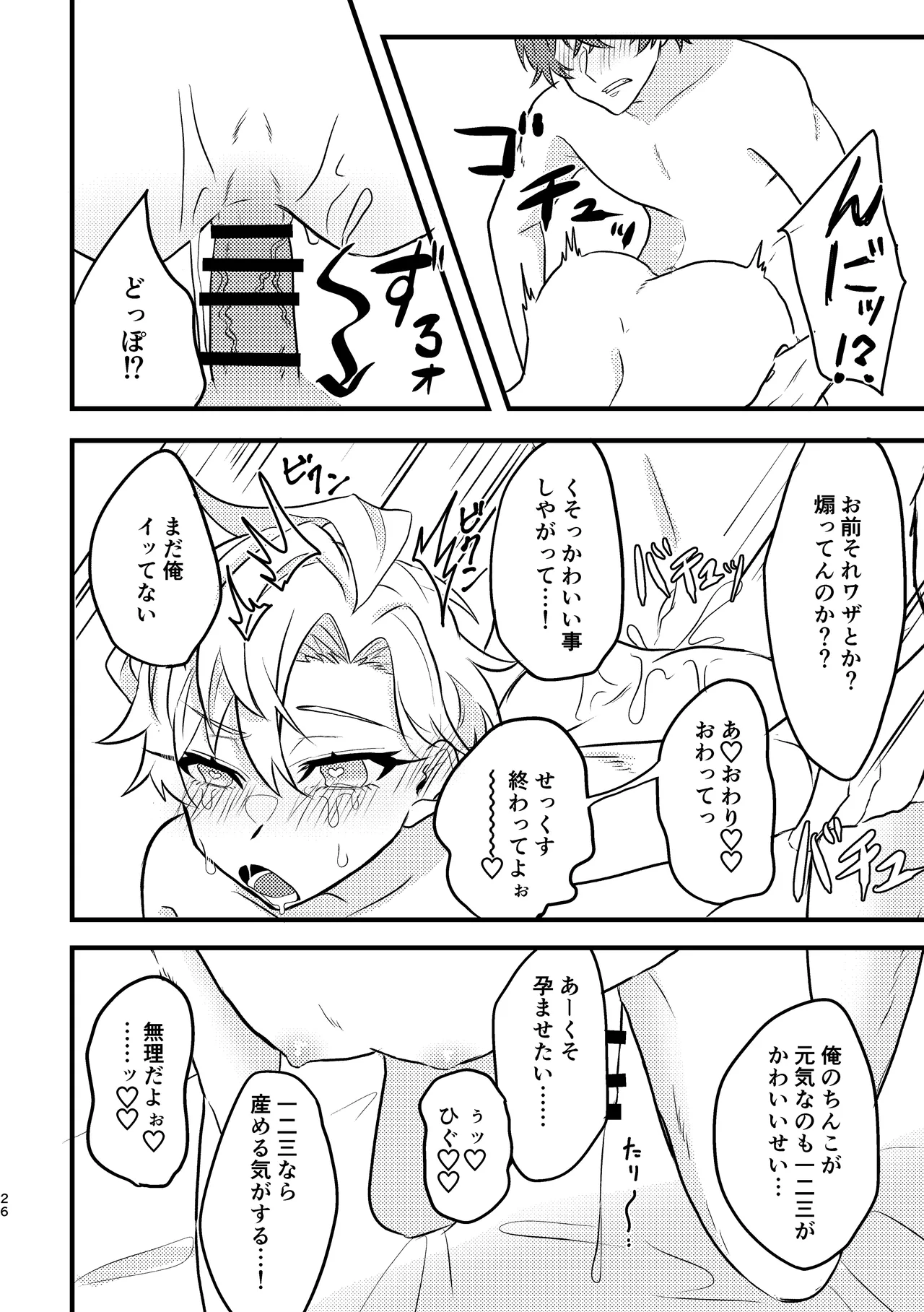 かわいいの魔法 - page25