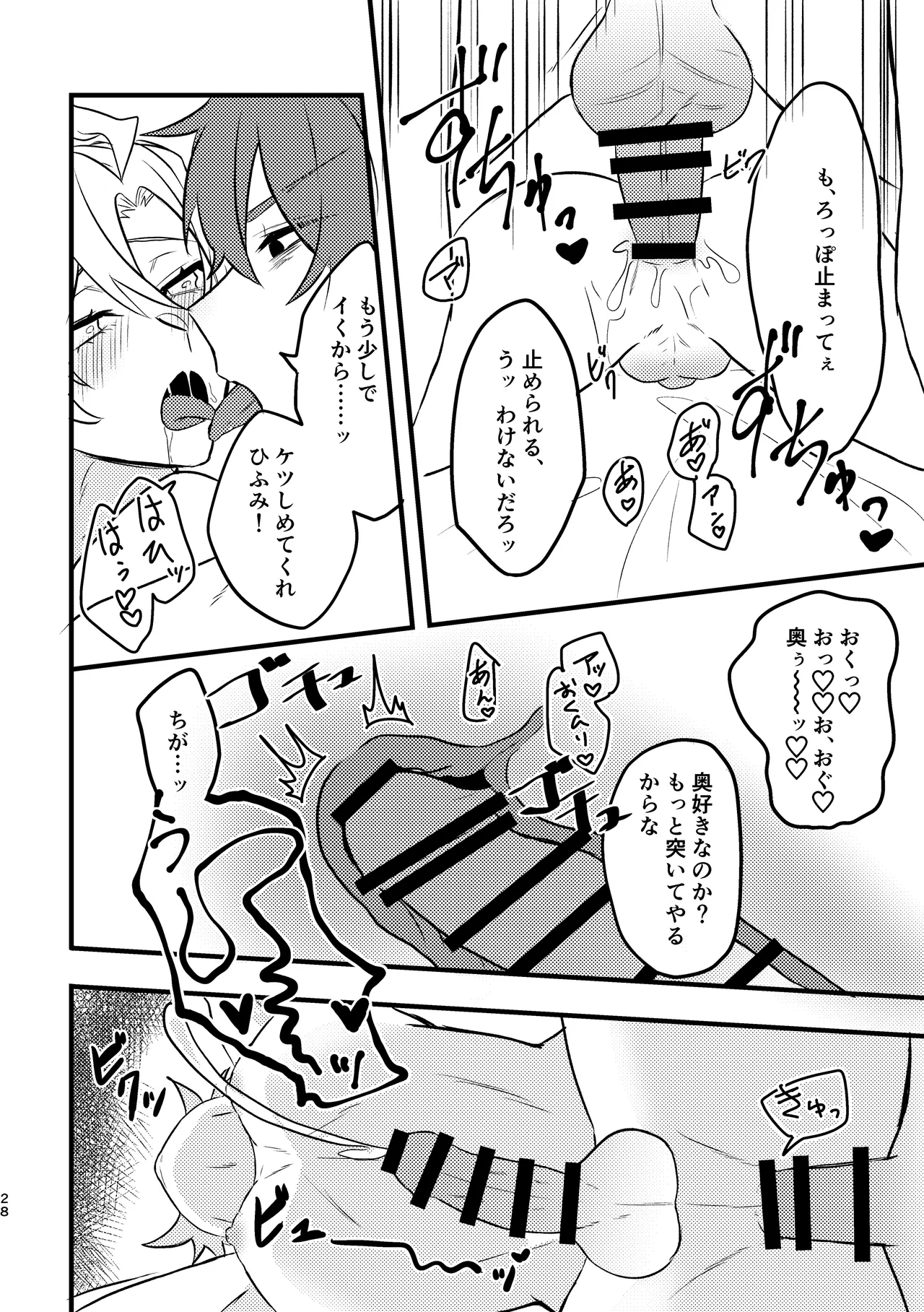 かわいいの魔法 - page27