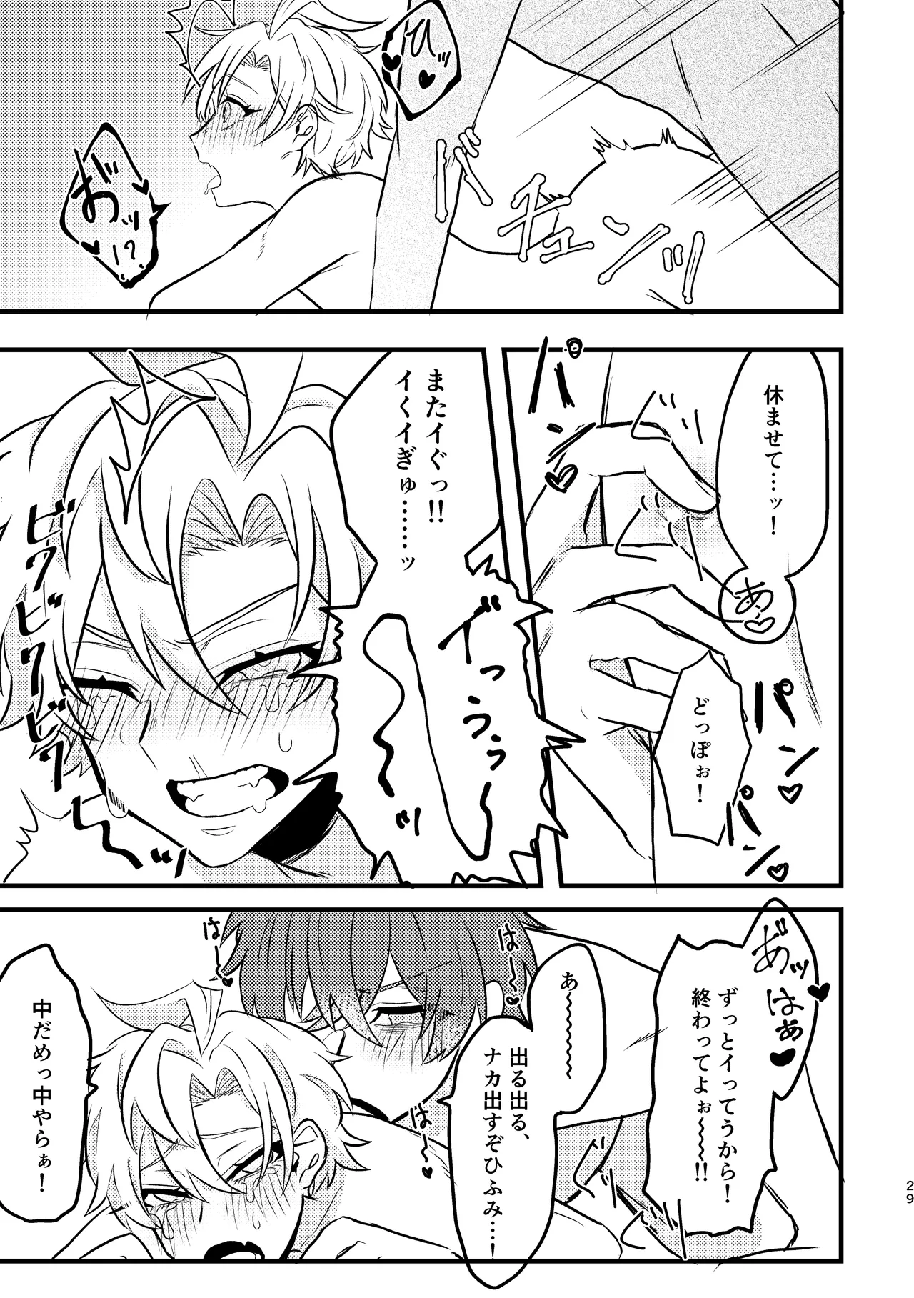 かわいいの魔法 - page28