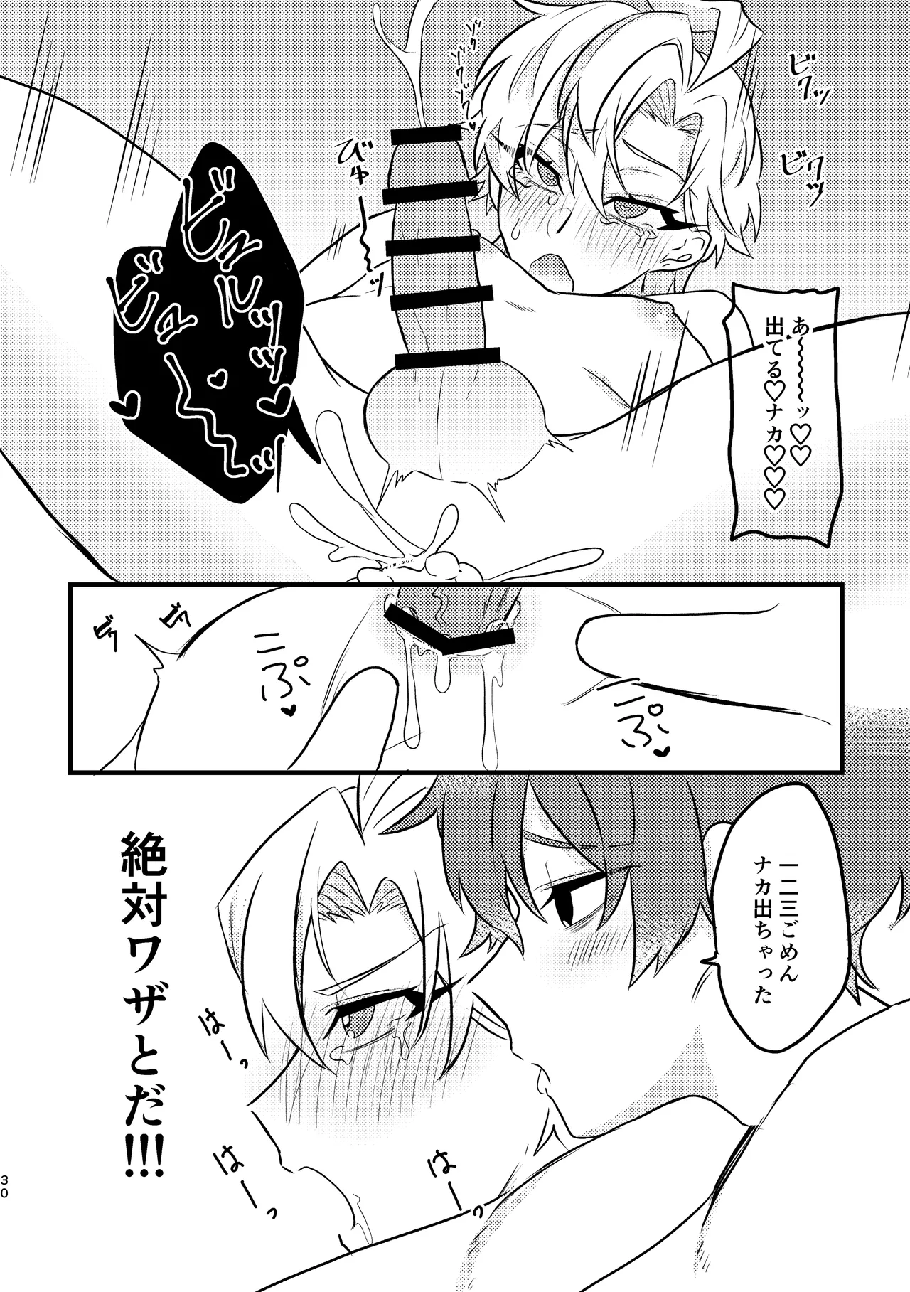 かわいいの魔法 - page29