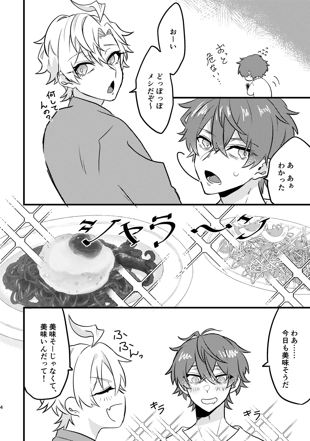 かわいいの魔法 - page3