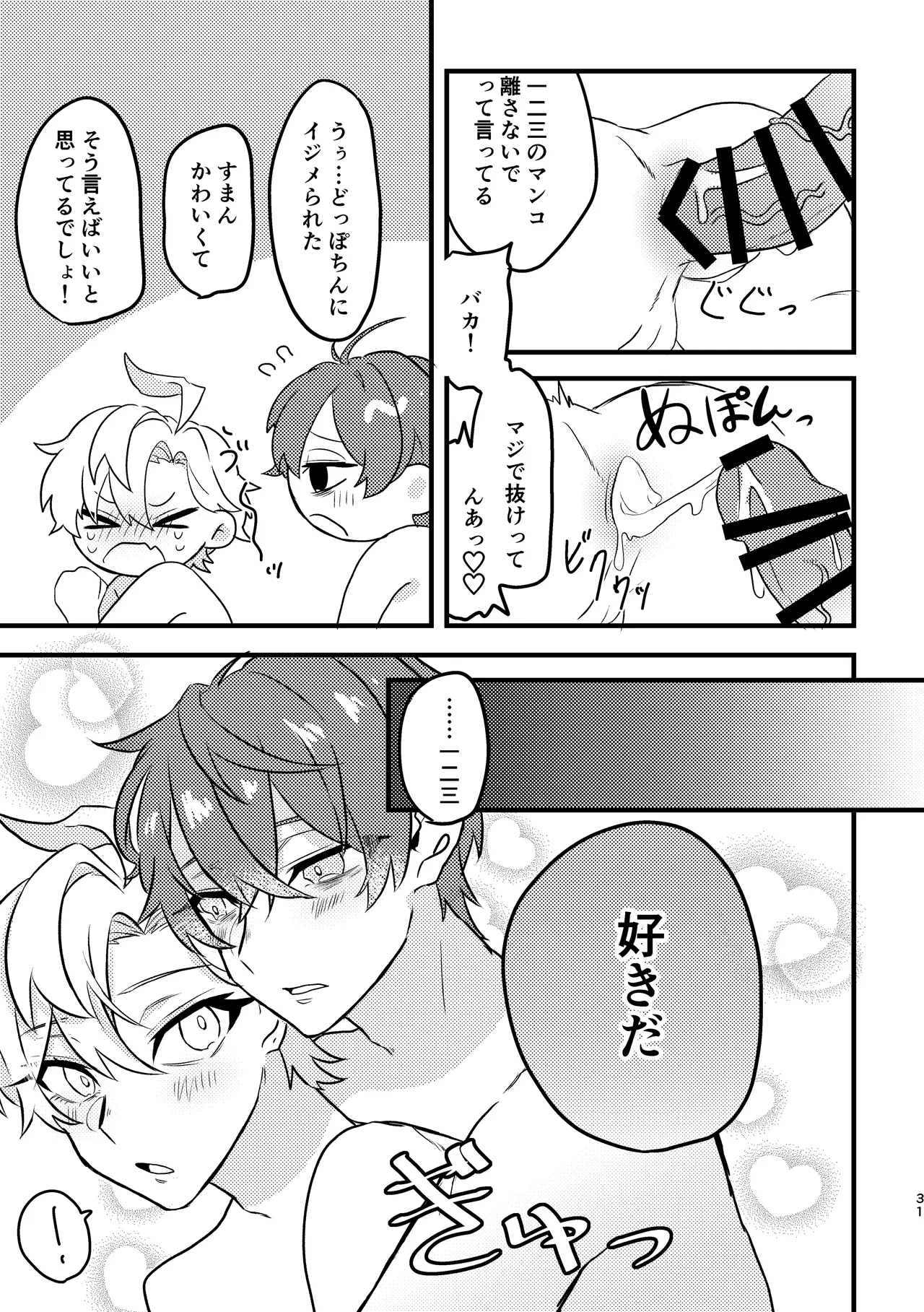 かわいいの魔法 - page30