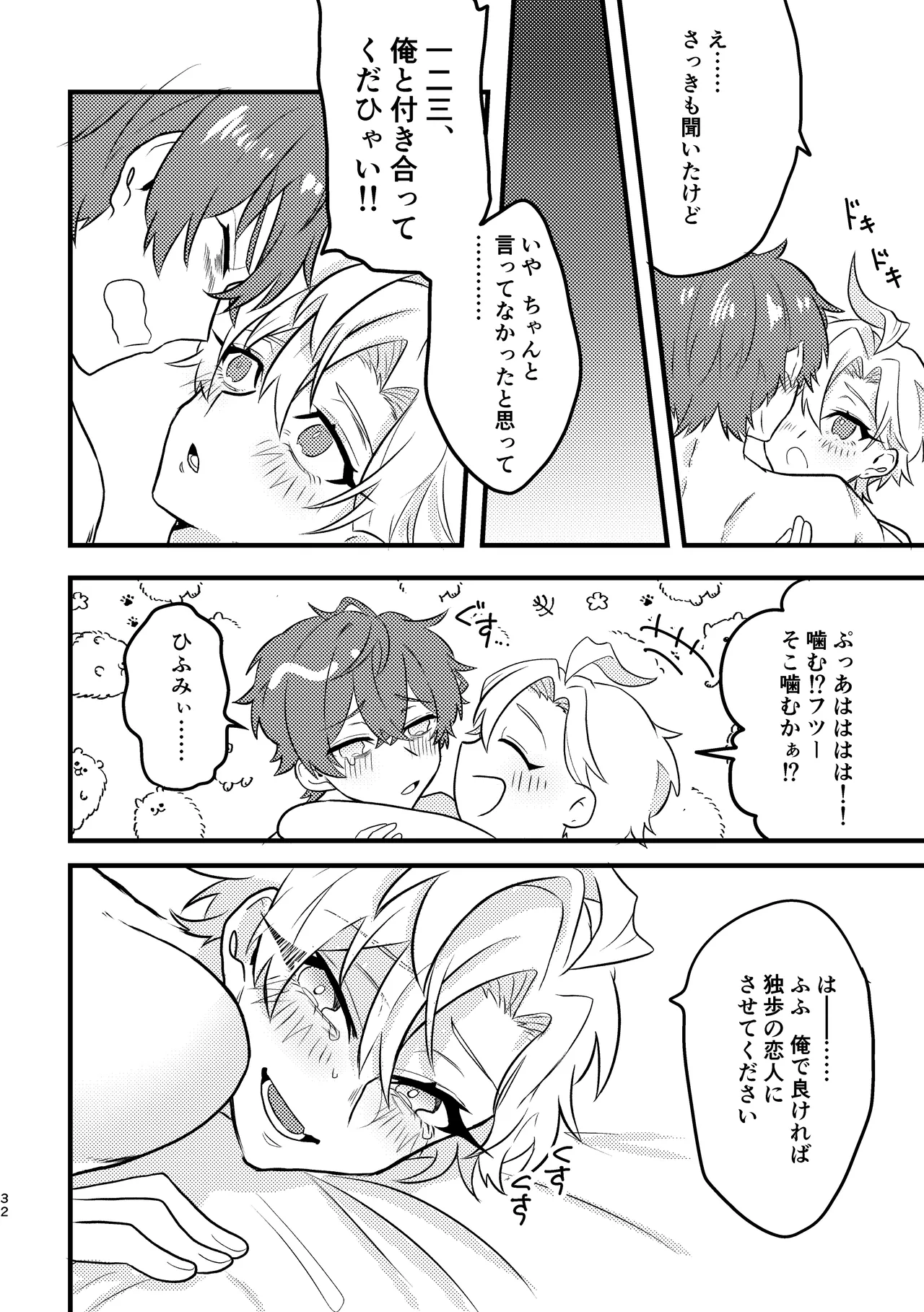 かわいいの魔法 - page31