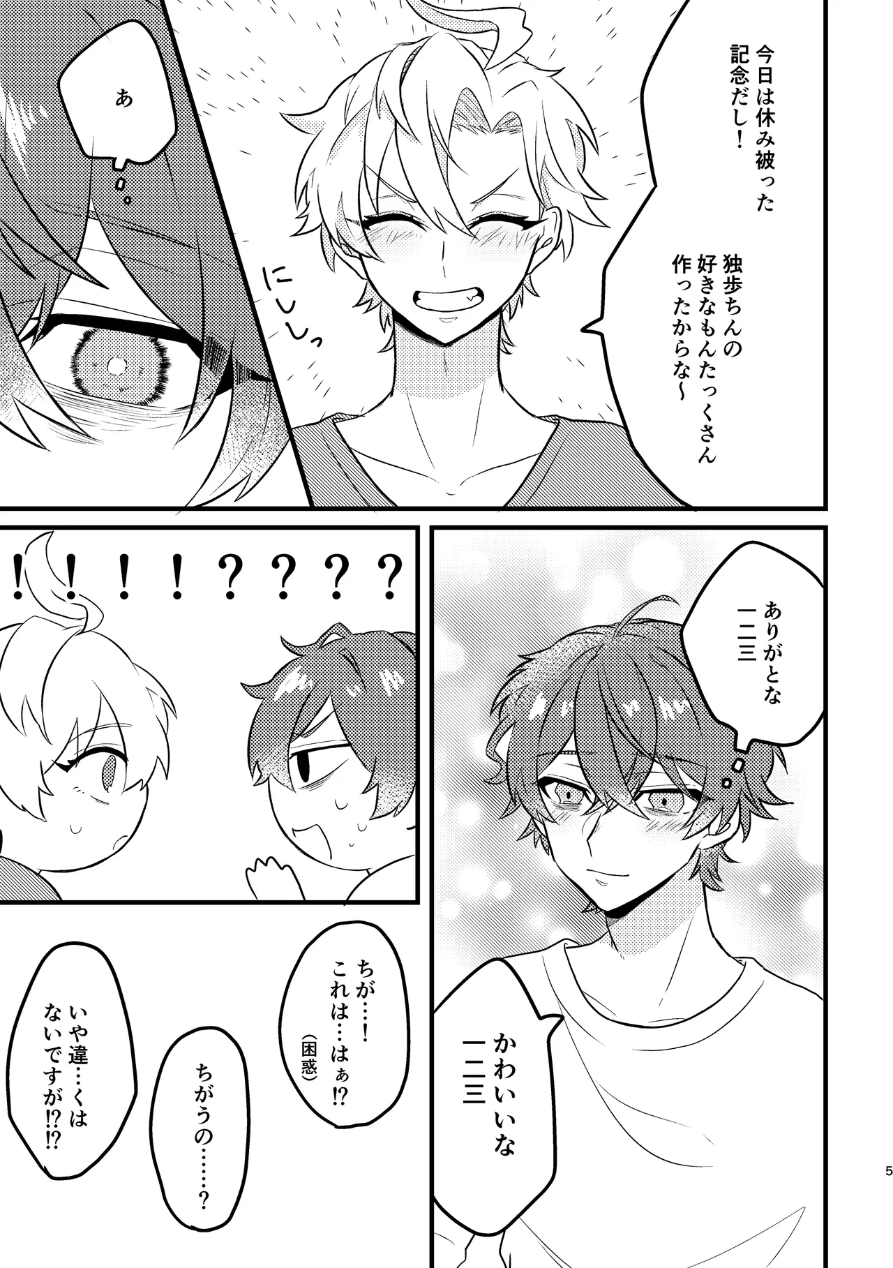 かわいいの魔法 - page4