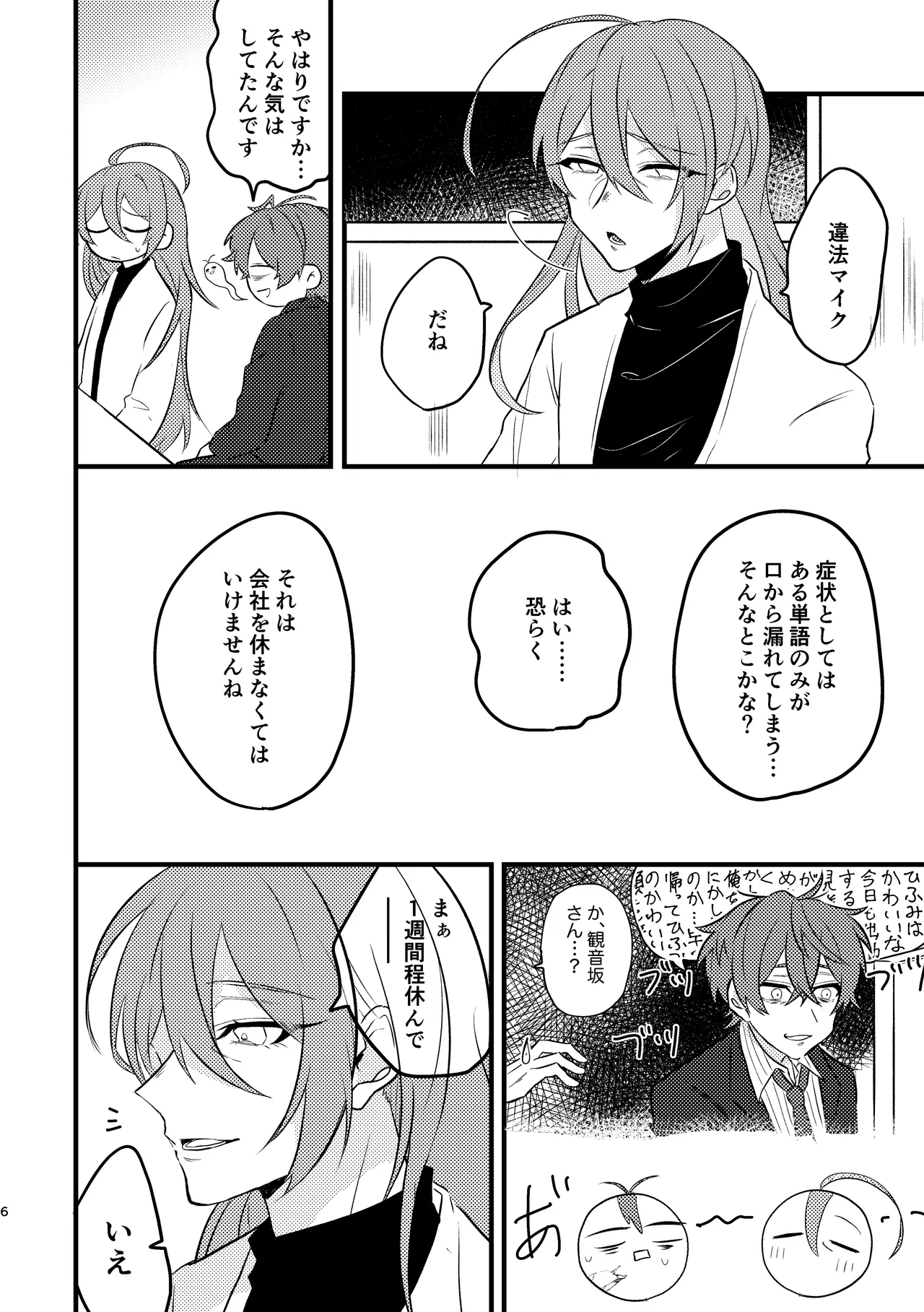 かわいいの魔法 - page5