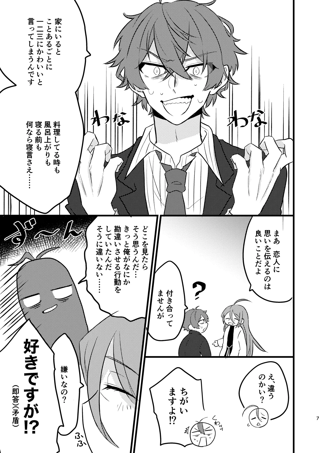 かわいいの魔法 - page6