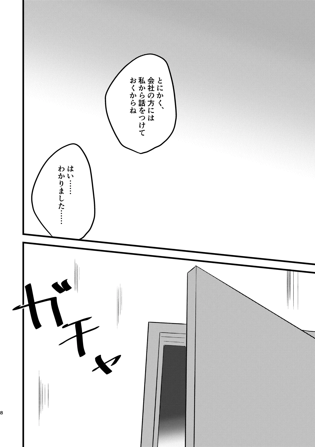 かわいいの魔法 - page7