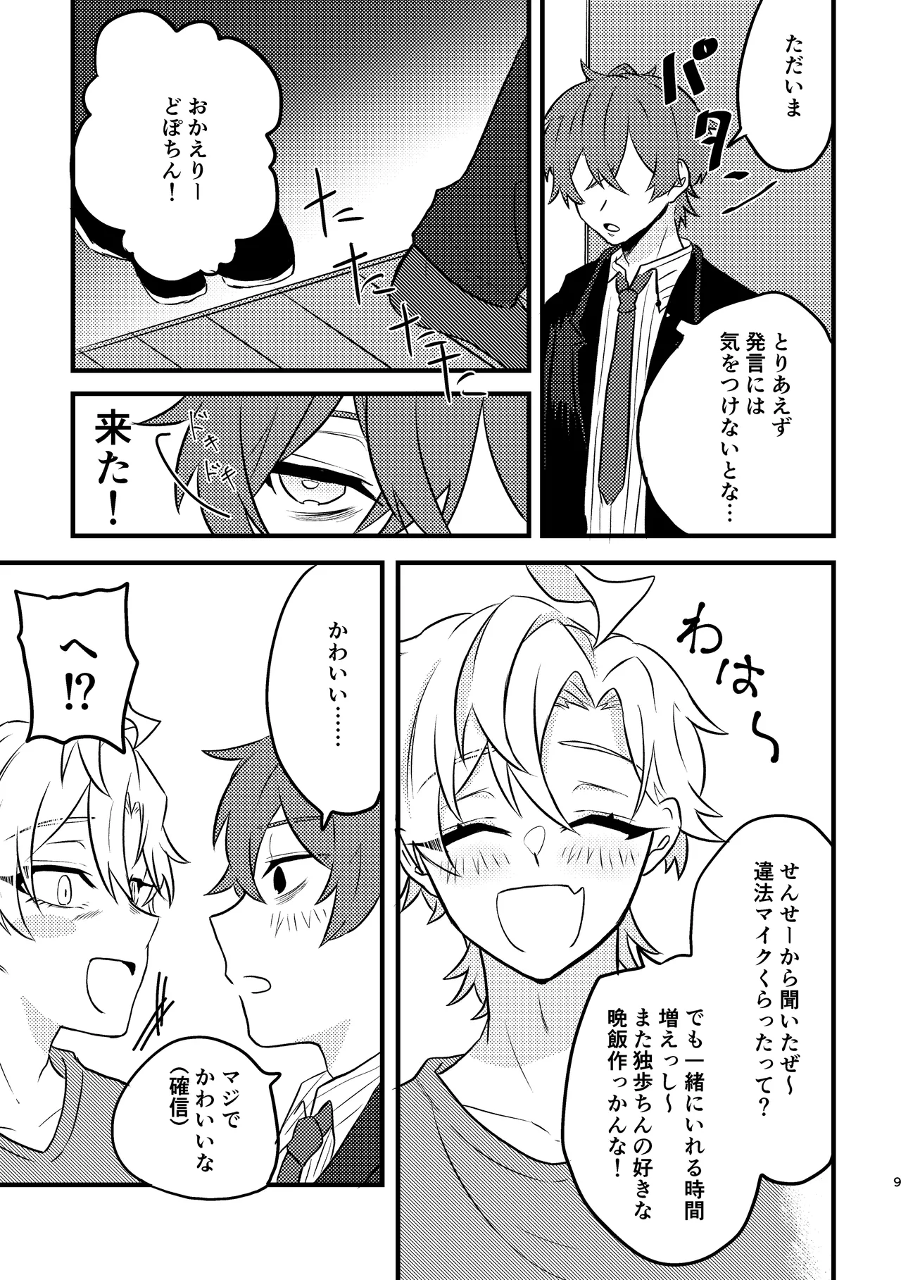 かわいいの魔法 - page8