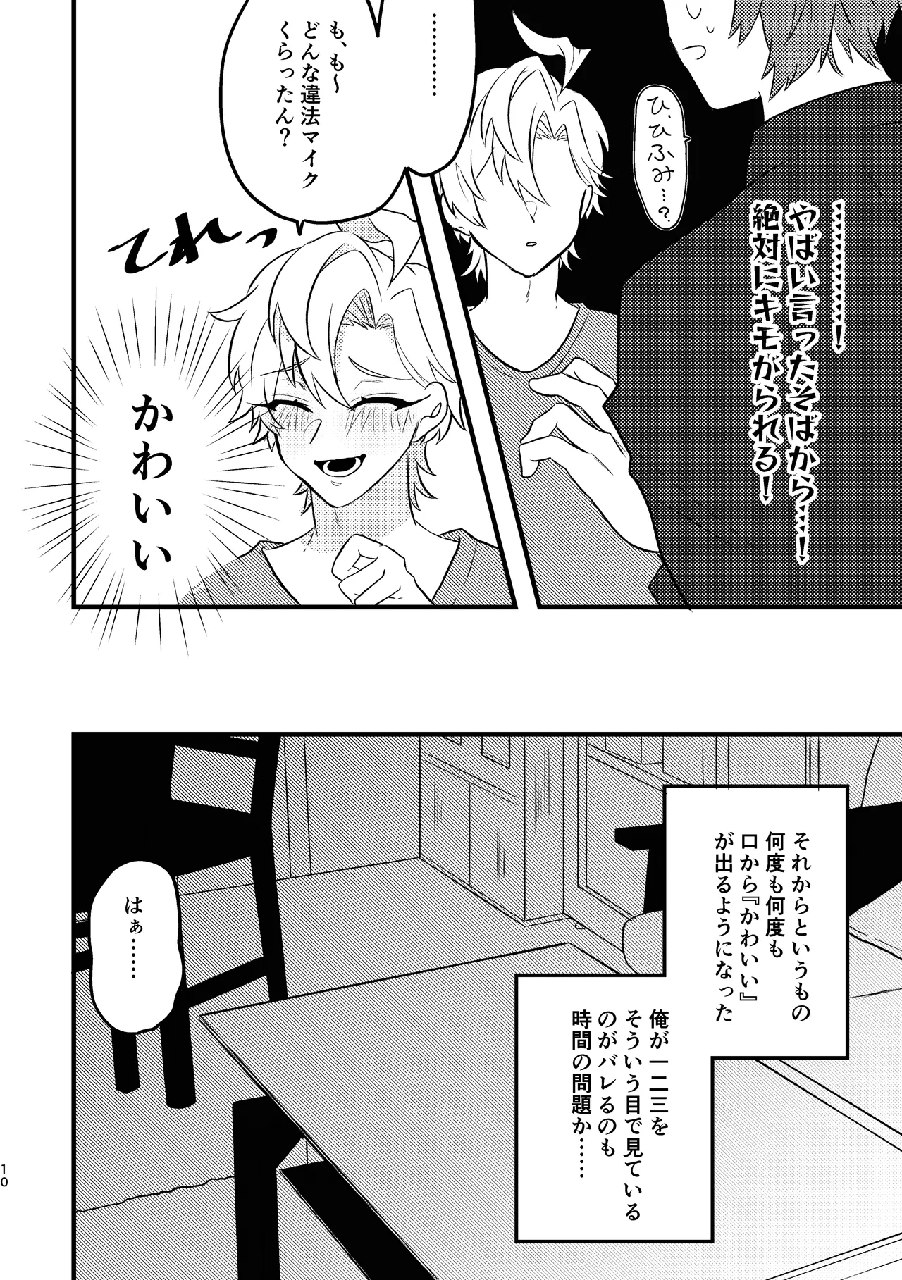 かわいいの魔法 - page9