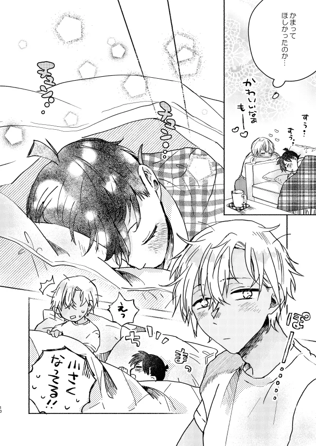 愛しのサンクチュアリ - page10