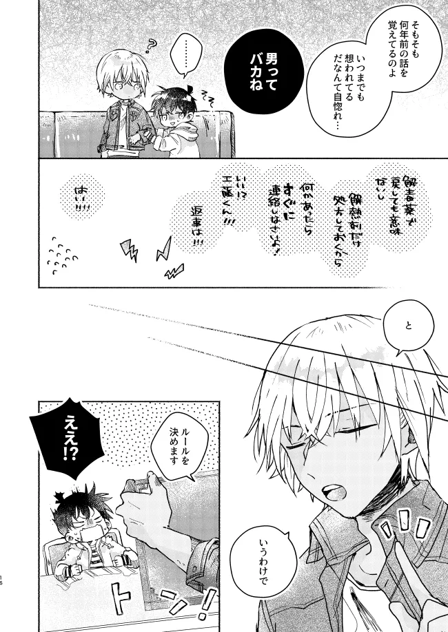 愛しのサンクチュアリ - page16