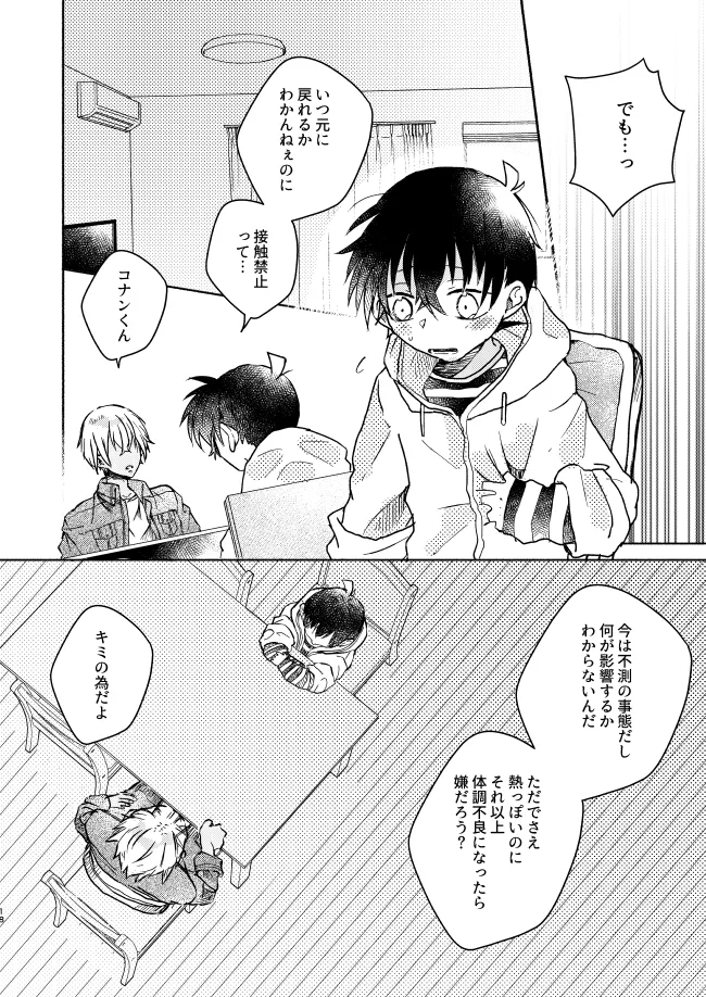 愛しのサンクチュアリ - page18