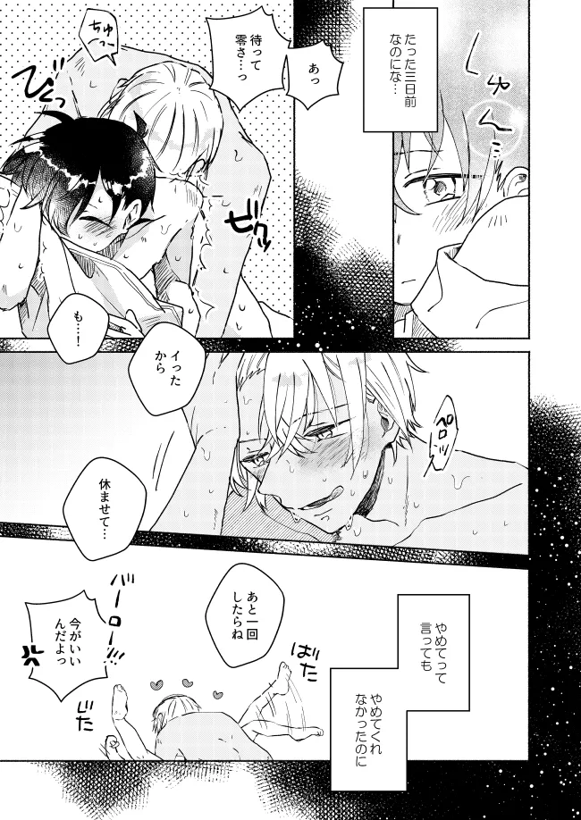 愛しのサンクチュアリ - page21