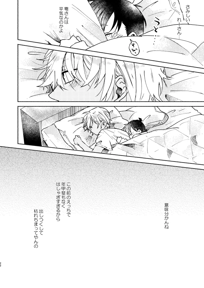 愛しのサンクチュアリ - page22