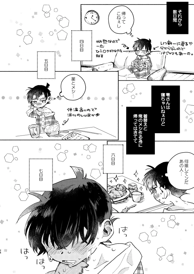 愛しのサンクチュアリ - page24