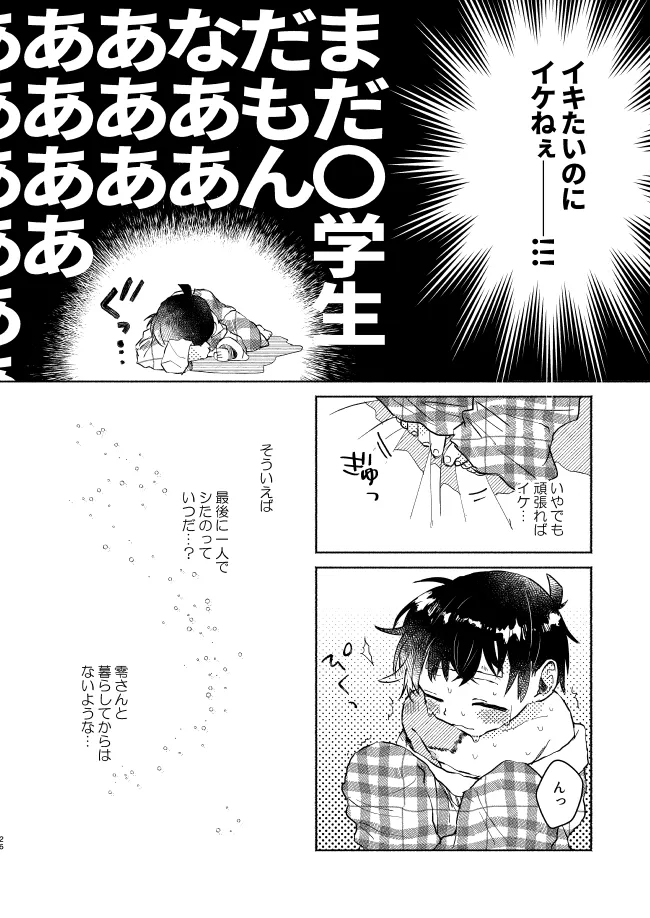 愛しのサンクチュアリ - page26