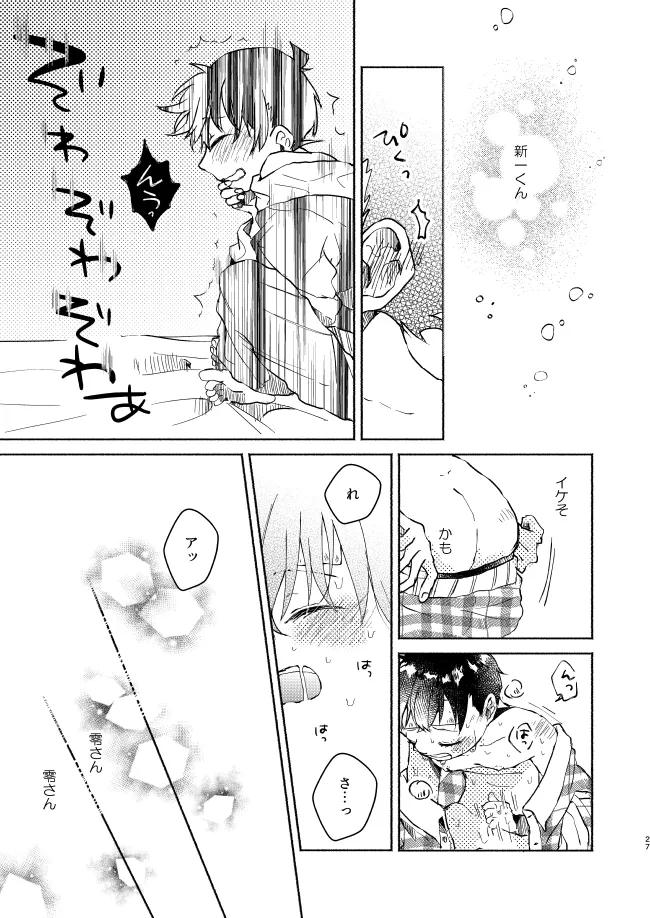愛しのサンクチュアリ - page27