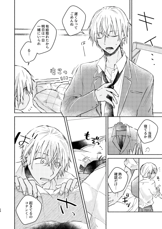 愛しのサンクチュアリ - page28