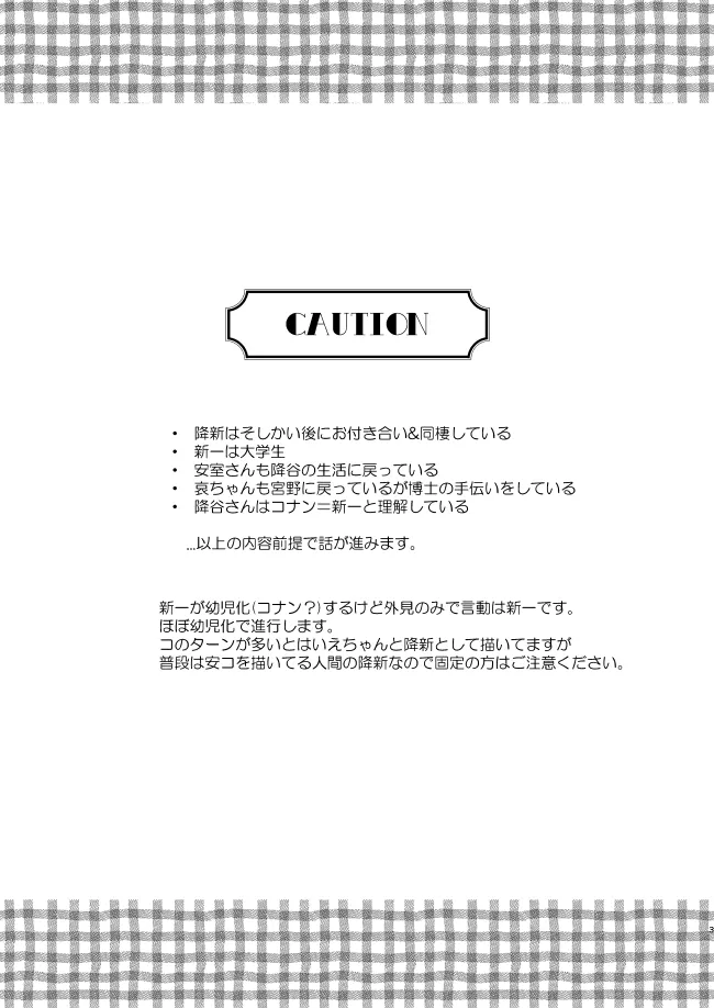 愛しのサンクチュアリ - page3