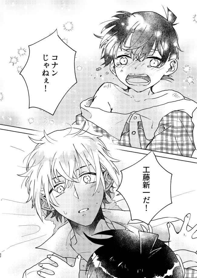 愛しのサンクチュアリ - page32