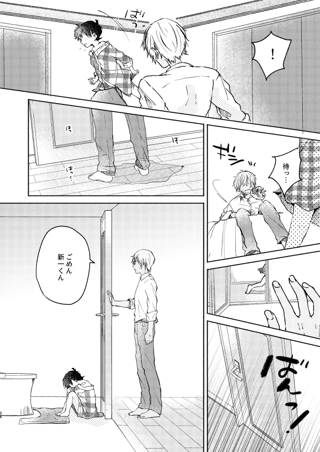 愛しのサンクチュアリ - page34