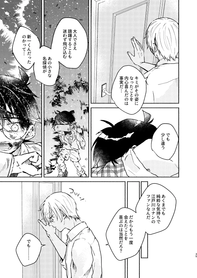 愛しのサンクチュアリ - page35