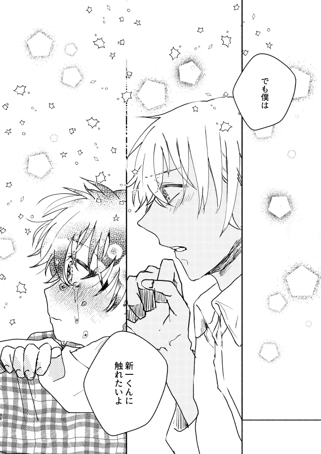 愛しのサンクチュアリ - page36