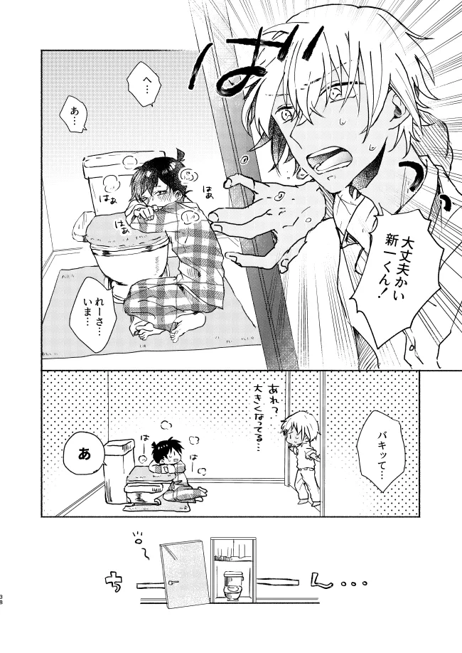愛しのサンクチュアリ - page38