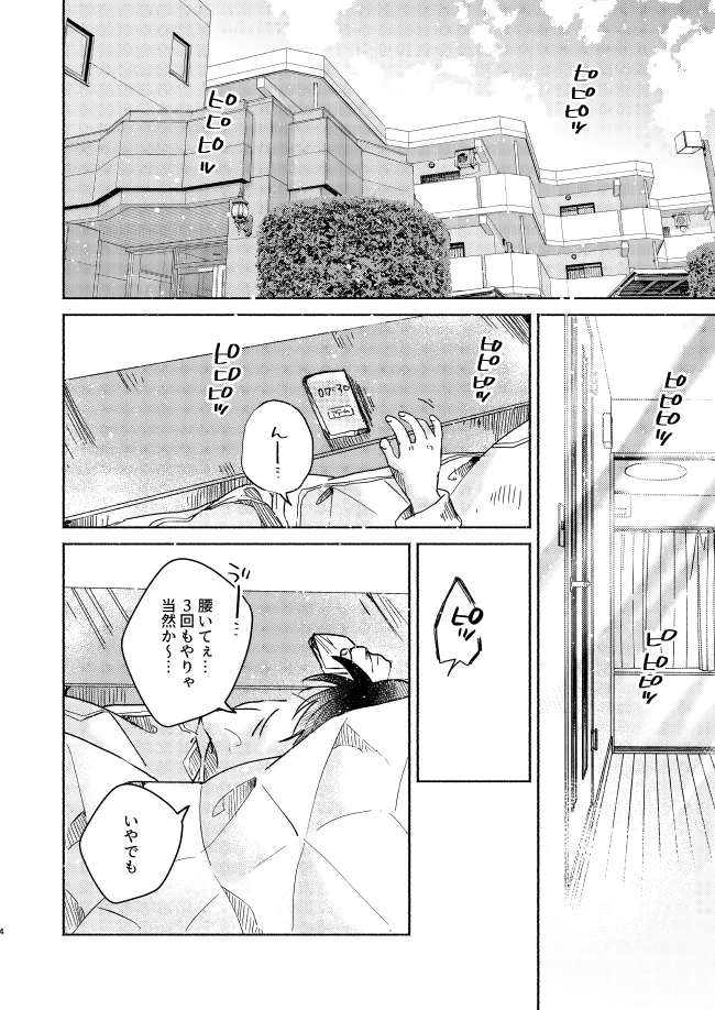 愛しのサンクチュアリ - page4