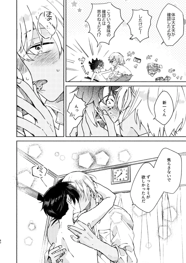 愛しのサンクチュアリ - page40