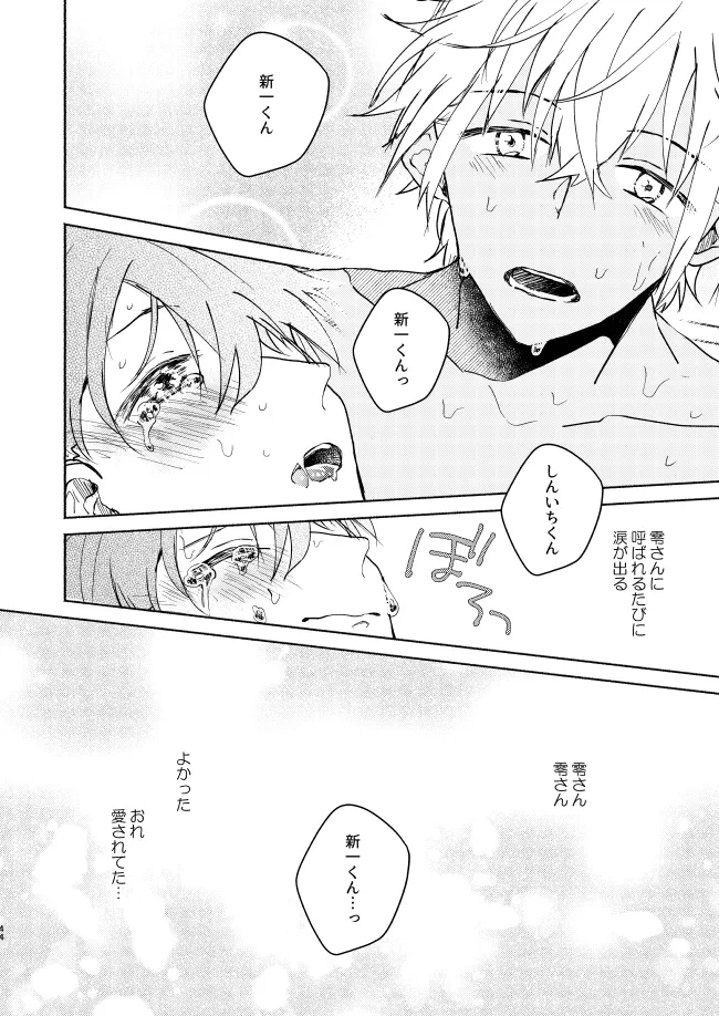 愛しのサンクチュアリ - page44