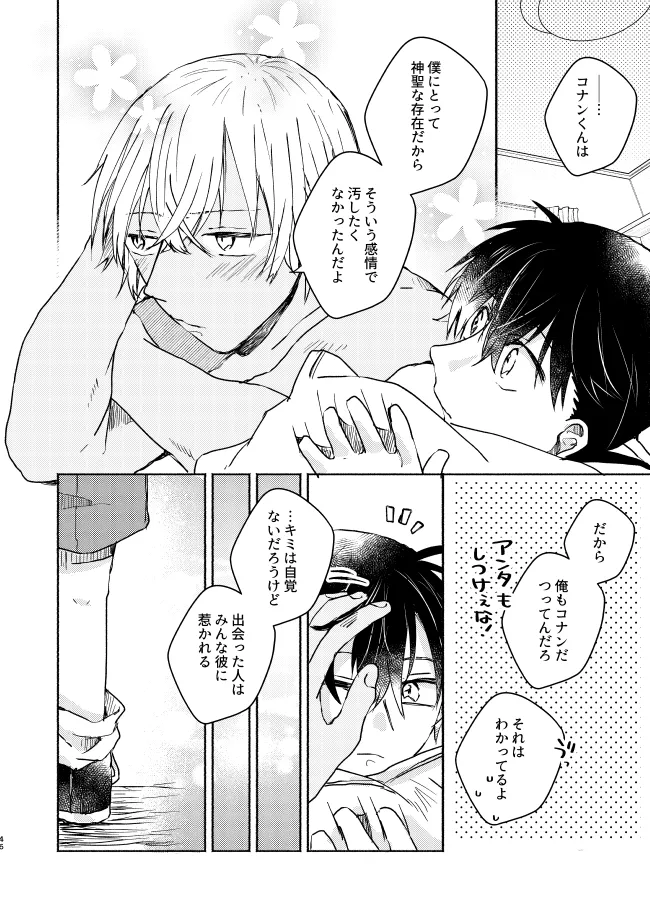 愛しのサンクチュアリ - page46