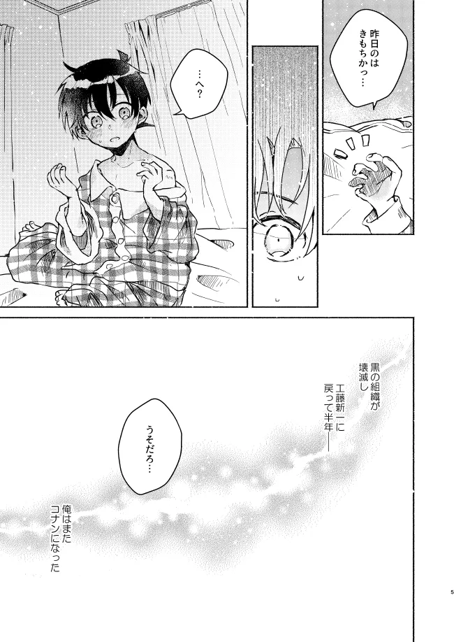 愛しのサンクチュアリ - page5