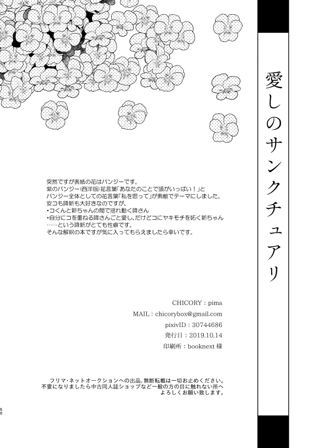 愛しのサンクチュアリ - page50