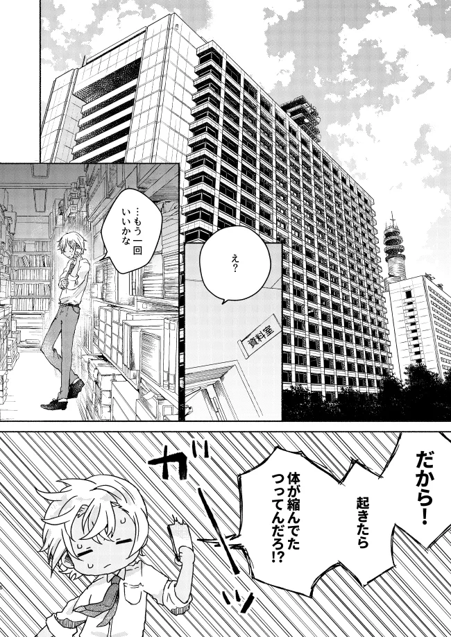 愛しのサンクチュアリ - page6