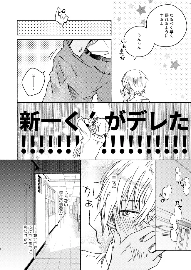 愛しのサンクチュアリ - page8